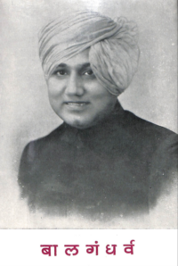 Balgandharva Front Page